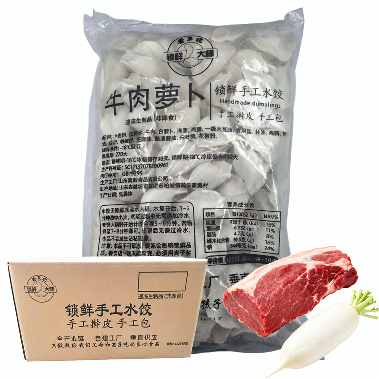 牛肉手工水饺（箱）