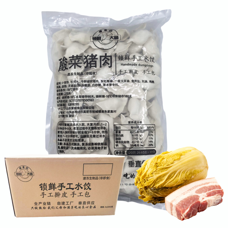 酸菜猪肉手工水饺-整箱装含4袋共480只